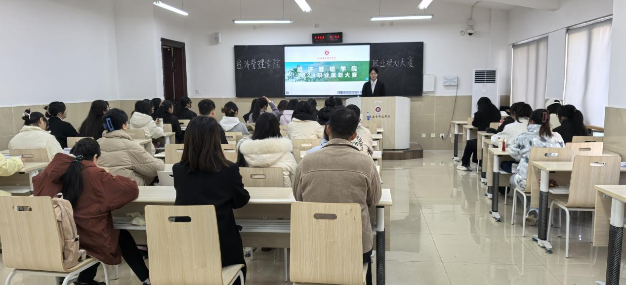 規劃職業藍圖，開啟未來征程——四川工業科技學院經濟管理學院成功舉辦2024年大學生職業規劃大賽